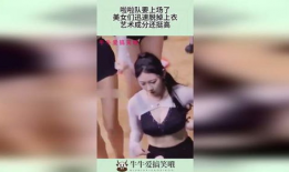 美女脱了全部衣服的视频